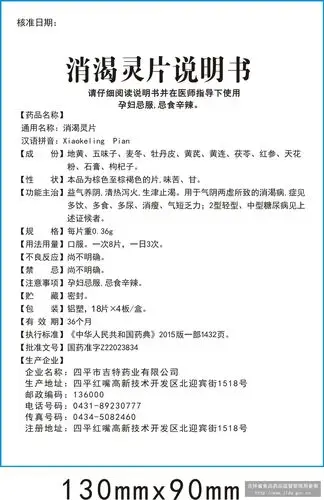 药品说明书 - 药智数据