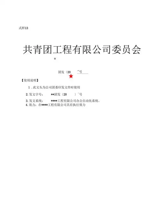 团委平行文模板