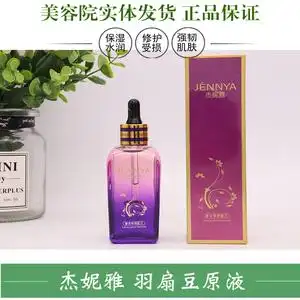 00光明之家5359666淘宝杰妮雅原液国际雅兰原液 豌豆原液 木瓜原液3