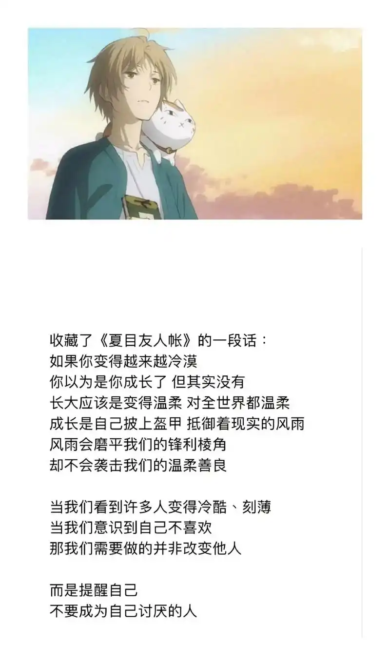 被温柔以待以后,自己也想变得温柔.#夏目友人帐 #动漫语录  - 抖音