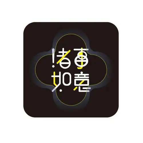 尝试更趣味化的字体设计风格,并且考虑了视觉层次,整体以图案呈现