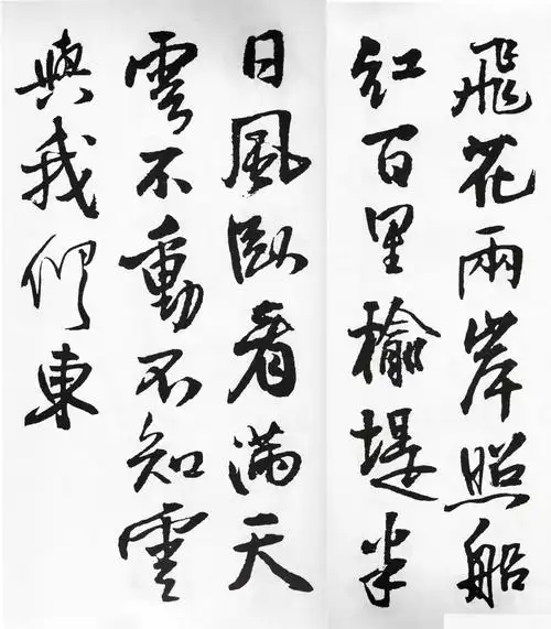 【转载】王铎行书《集字古诗》