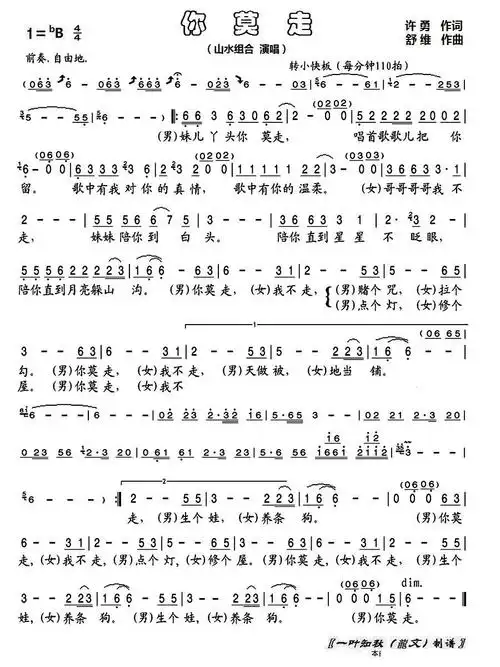 你莫走 男女声对唱 歌谱 简谱