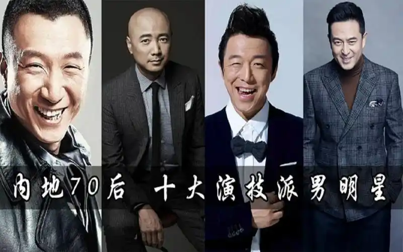 内地70后十大演技派男星:孙红雷仅排第五,黄渤不愧是票房保证!