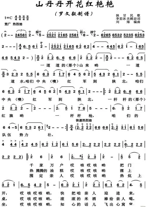 山丹丹开花红艳艳(陕北民歌) 歌谱简谱网