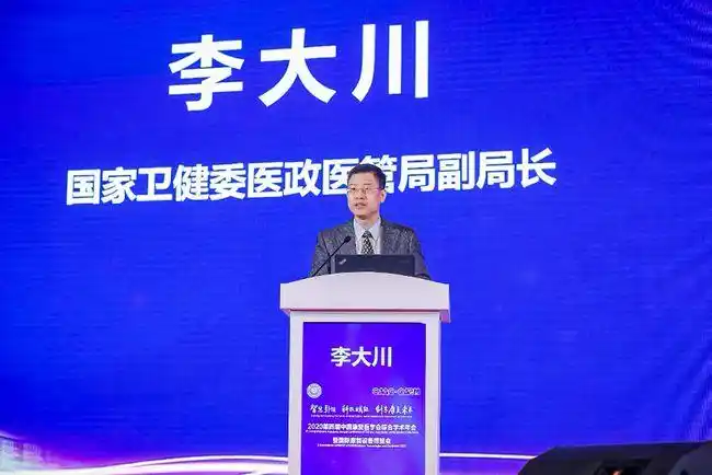 国家卫健委医政医管局李大川副局长致辞