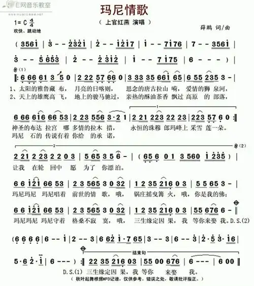 看谱听歌 上官红燕《玛尼情歌》