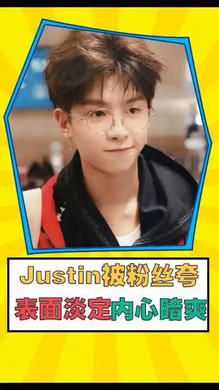 黄明昊被粉丝夸腹肌帅,内心暗爽大家,要多夸夸我们小贾啊-度小视