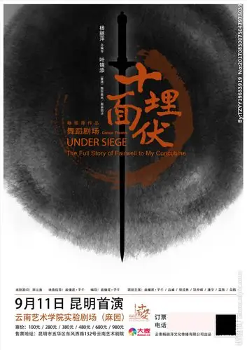 十面埋伏海报图片