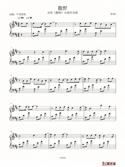 撒野钢琴谱无删减