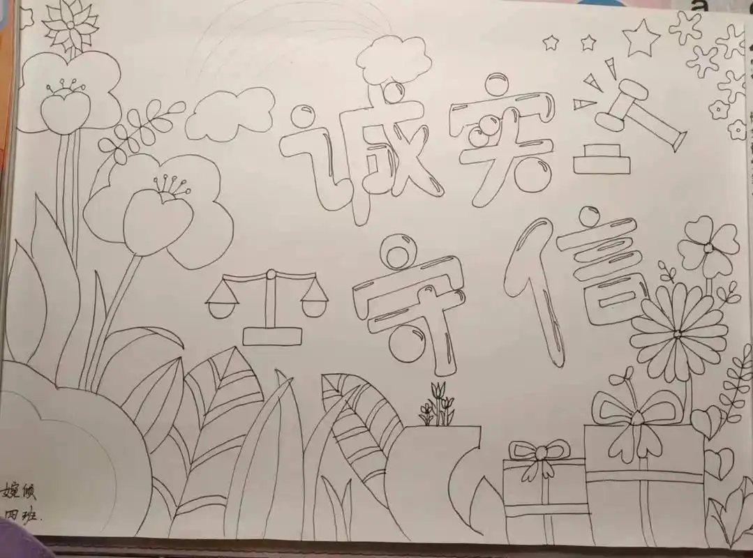 诚实守信手抄报,牢记公德公约,做文明好少 #小学手抄报