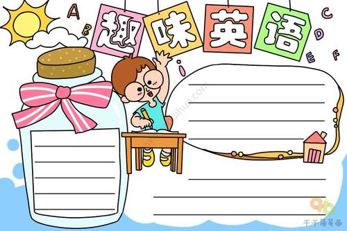 小学生趣味英语手抄报