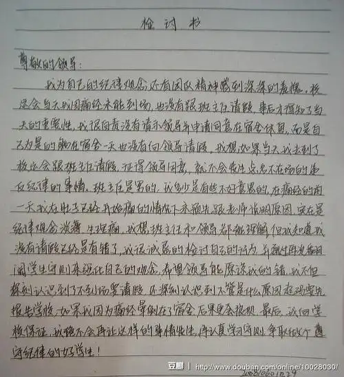 前天我刚又写的检讨书 感人肺腑 一个月写一次 啧 我是坏孩子