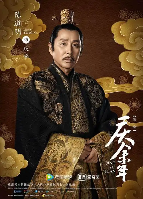 福星社作品庆余年第一季祥云瑞彩版单人海报