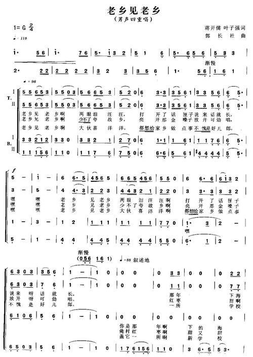 老乡见老乡 男声四重唱 合唱 歌谱 简谱