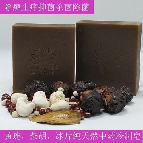 荨麻疹风团药皂除癣止痒杀菌除菌抑菌皮肤瘙痒后背发痒洗澡手工皂