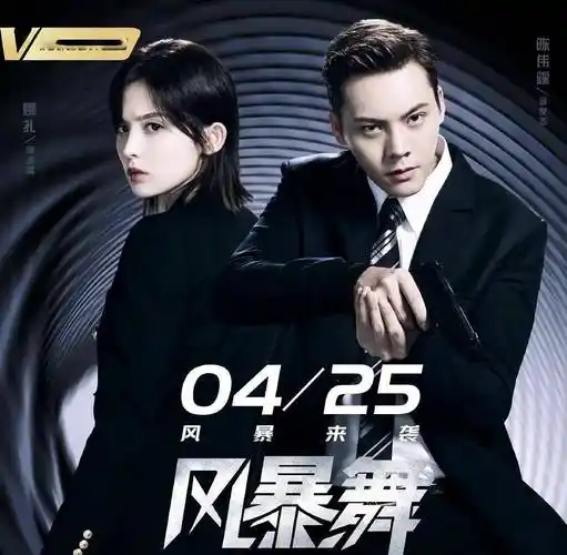 《风暴舞》首播槽点多!