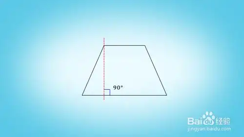 梯形的高怎么画