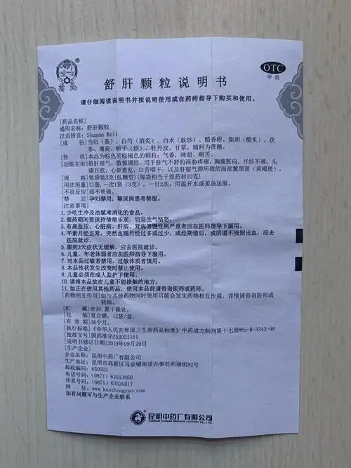 舒肝颗粒说明书
