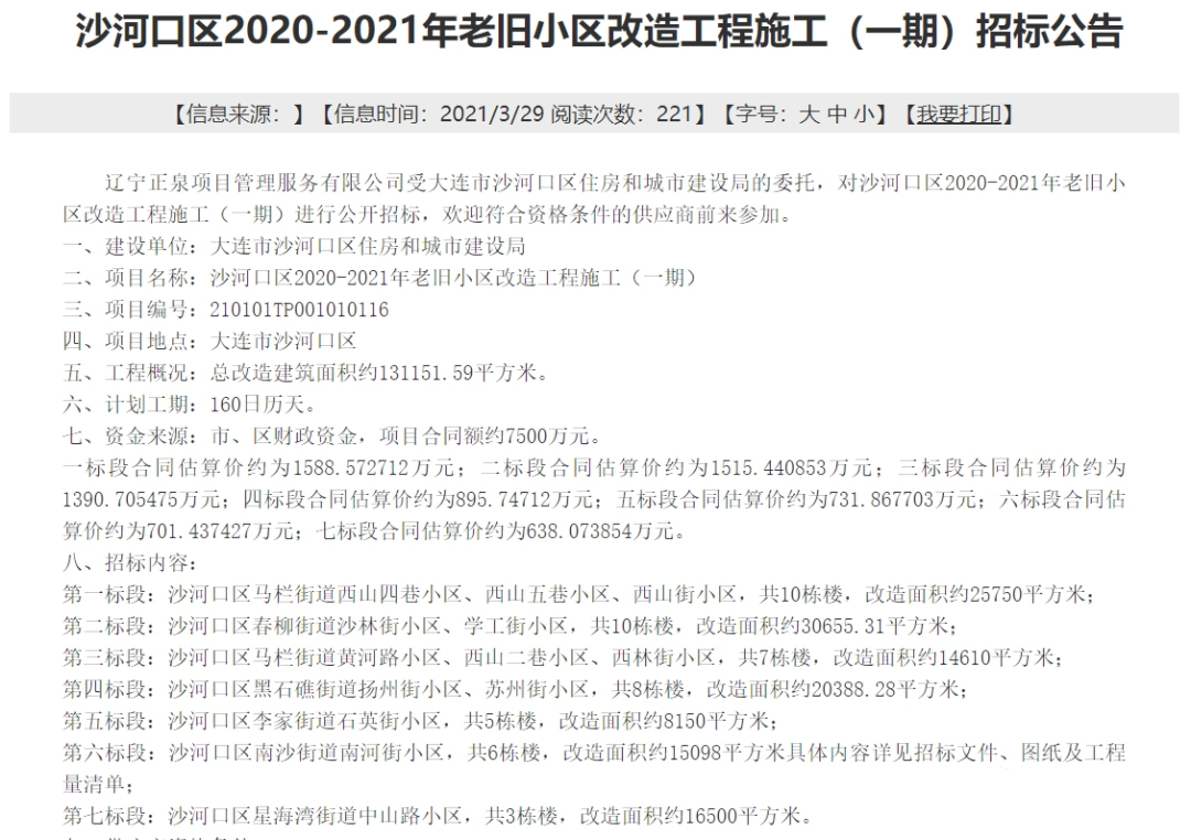 涉及49栋楼!这些老旧小区拟改造!