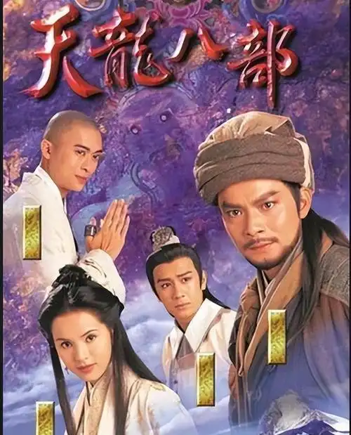 回顾26年后再看天龙八部发现剧中12位女星个个无儿无女