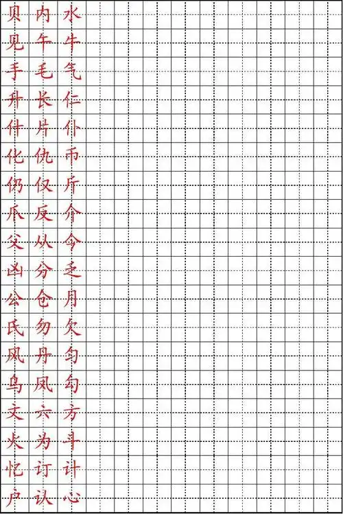 第3页 (共16页,当前第3页) 你可能喜欢 练字字帖模板 田字格描红字帖