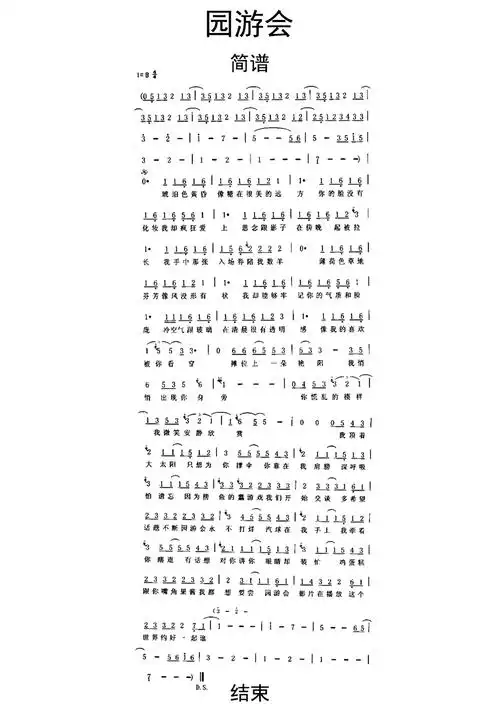 园游会简谱