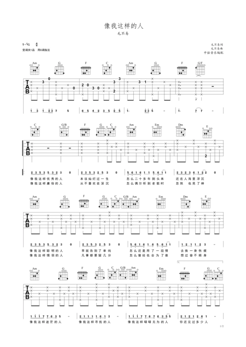 毛不易像我这样的人c调吉他谱