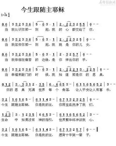 赞美诗259首一路引导歌词_赞美诗259首一路引导歌词谱