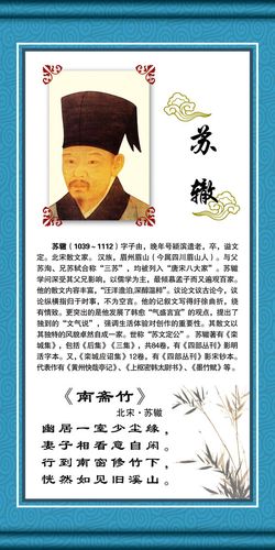 730海报印制展板写真喷绘贴纸598校园文化唐宋八大家之一苏辙简介
