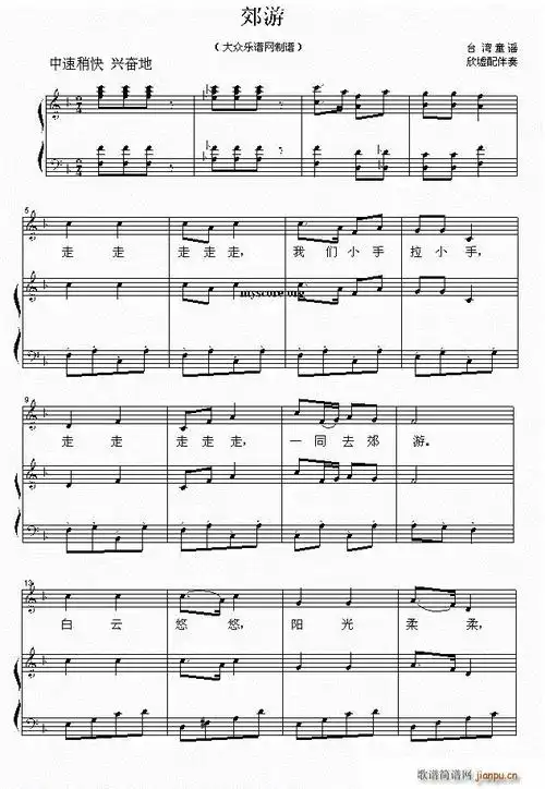 郊游台湾童谣欣墟配钢琴伴奏