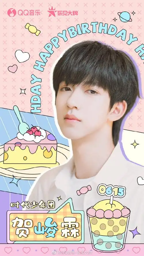 乐见大牌超话#贺峻霖0615生日快乐#您好,17岁的贺老师,生日快乐!