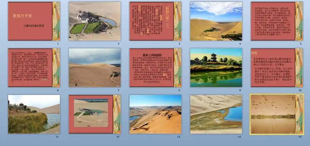 介绍敦煌月牙泉ppt下载