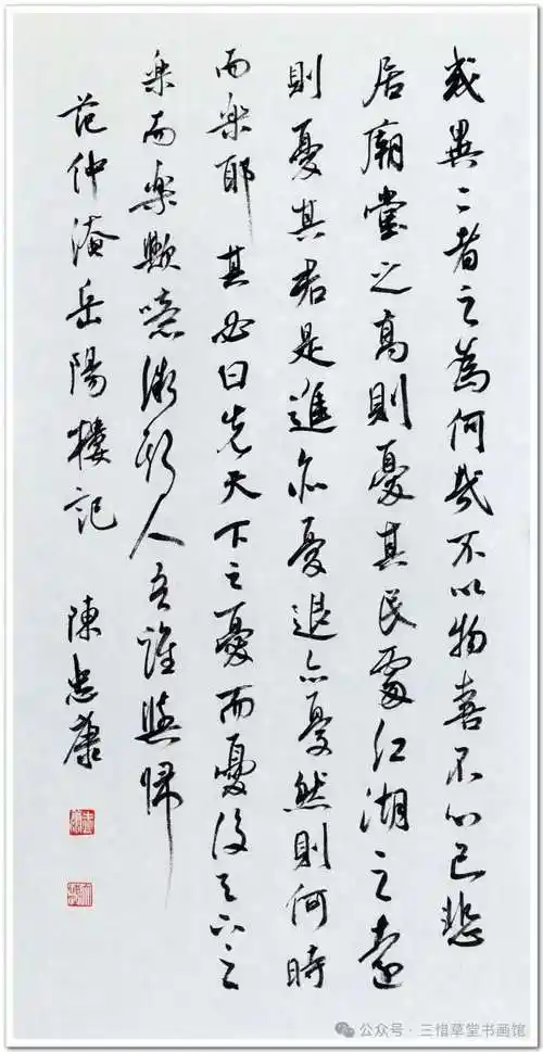 陋室藏珍:陈忠康先生行书四条屏"岳阳楼记"