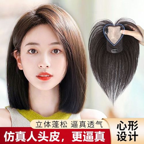心形假发片头顶补发片女蓬松增发量假刘海遮白发真头发夏天补发块