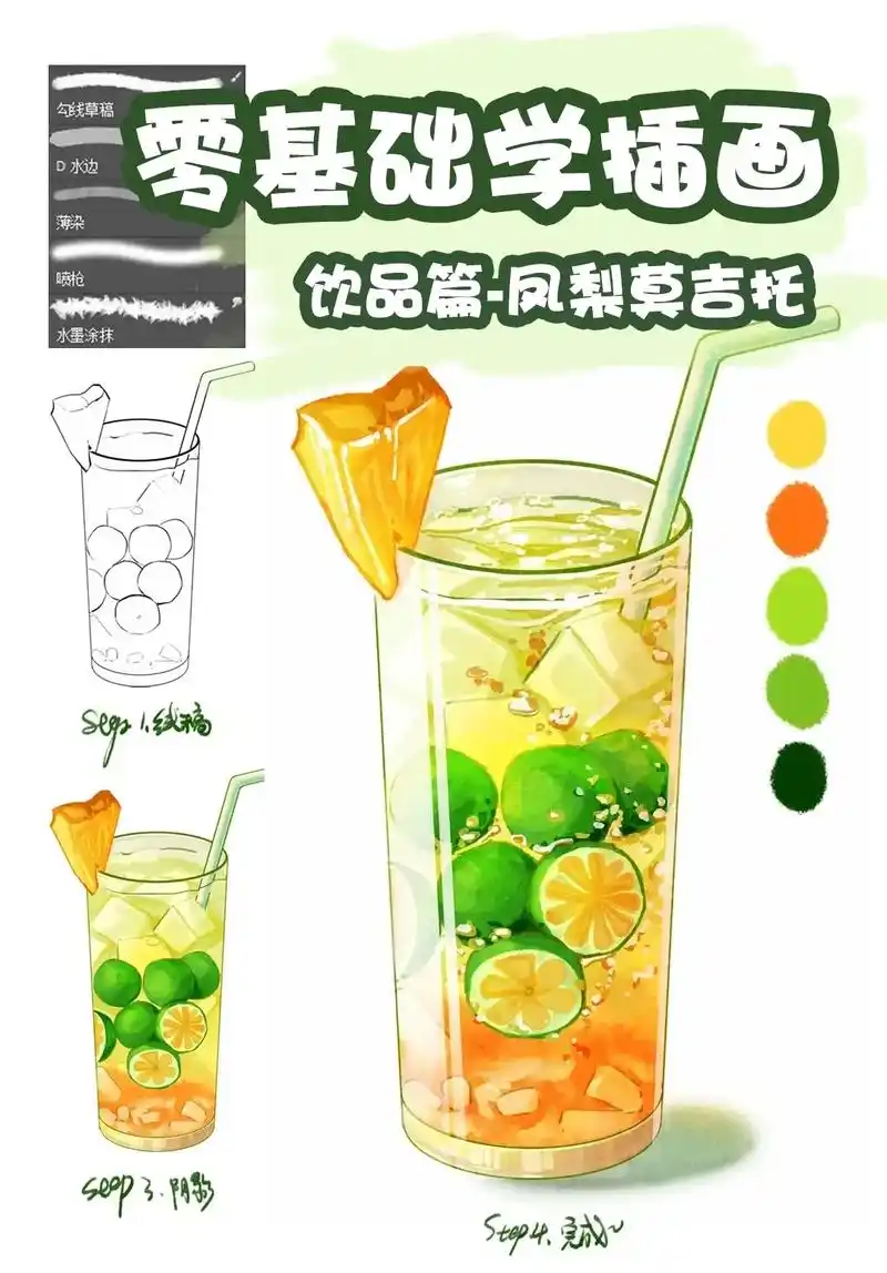 通透的凤梨莫吉托插画教程,你能画到第几步～ #抖音种草 #饮 - 抖音