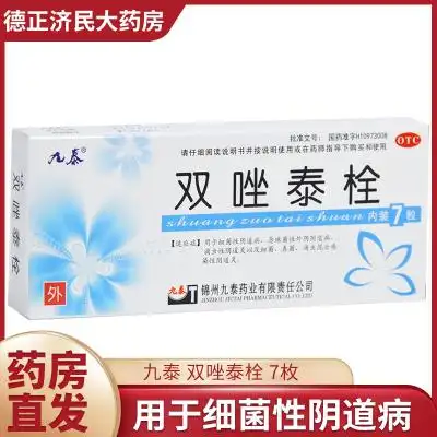 九泰 双唑泰栓7枚妇科炎症阴道炎真菌滴虫混合阴道炎妇科用的塞药