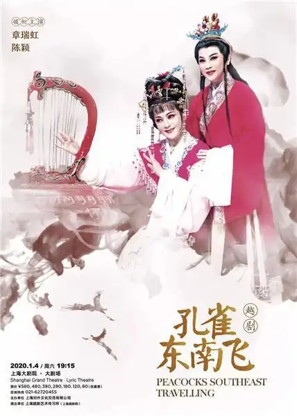 海报 官方图越剧《孔雀东南飞》最广为人知的版本乃上世纪50年代由刘