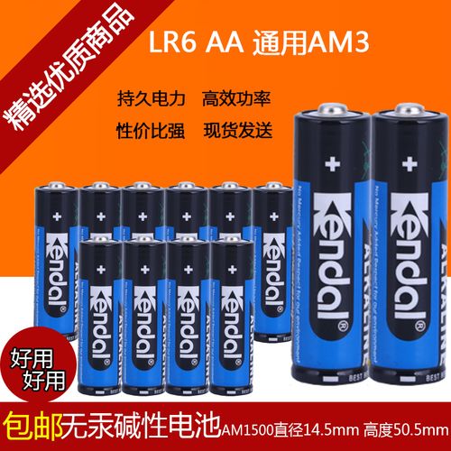 kendal碱性五号电池话筒挂闹钟aa鼠标玩具普通干5号lr6电池1.5v