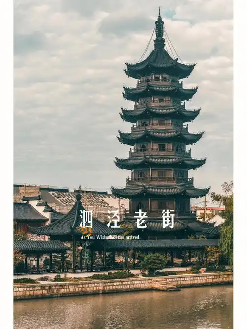 周末去哪儿  #笔记灵感 #跟我来探店  #老街景点介绍及打卡攻略:泗