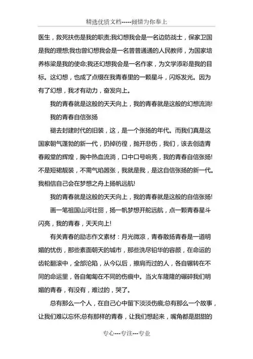 有关青春的励志作文素材共5页