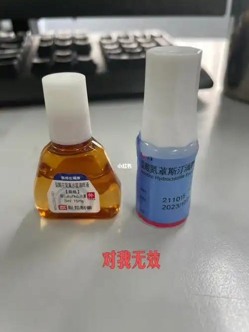 医生说是"变应性结膜炎"开了三种药,还有个红霉素眼膏;(图一)用药三天