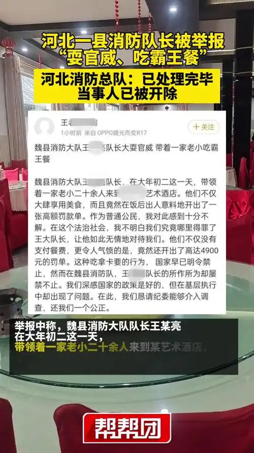 河北一县消防队长被举报"耍官威,吃霸王餐",当地消防总队:当事人已被