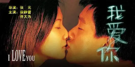 徐静蕾佟大为我爱你4月14日021