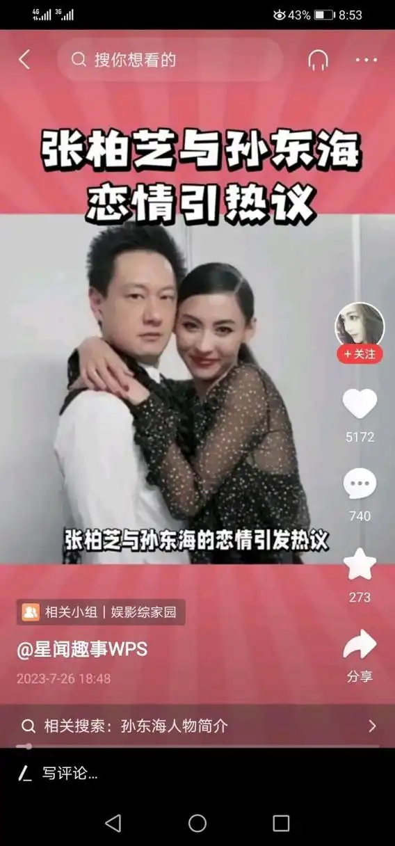 张柏芝在选择孙东海之前,有没有找过李小冉和殷桃了解呢,毕竟孙东海不