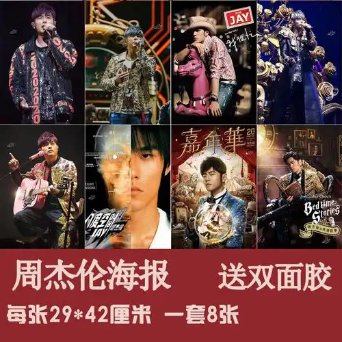 3y周杰伦海报2023全新宿舍卧室墙贴装饰写真壁画壁纸男画报jay