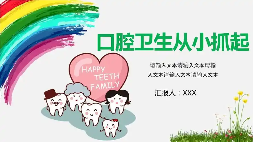 中小学口腔卫生从小抓起爱护口腔ppt授课课件.pptx-原创力文档