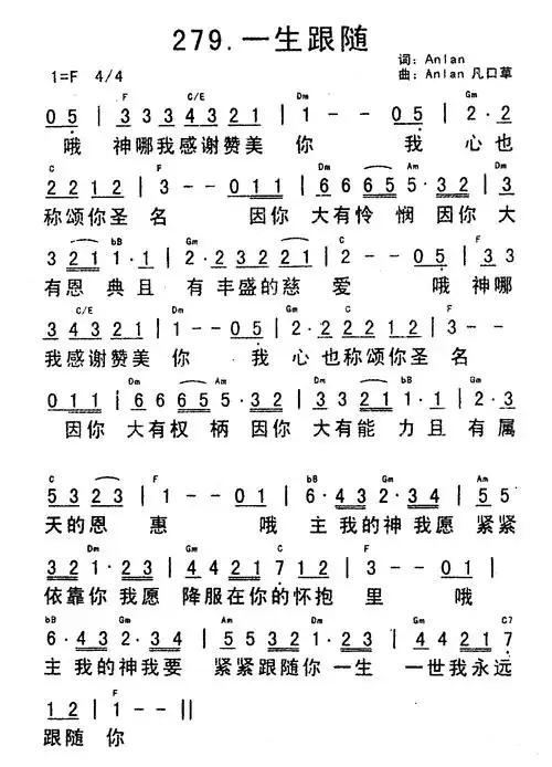 第279首 -一生跟随_简谱_搜谱网
