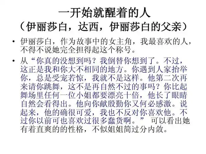 傲慢与偏见人物分析ppt