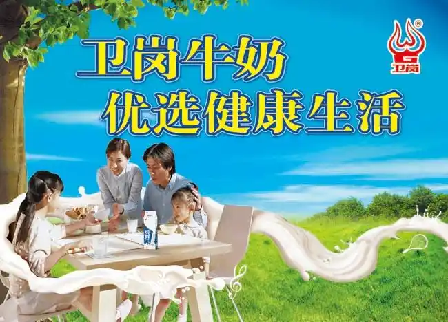 卫岗牛奶广告设计